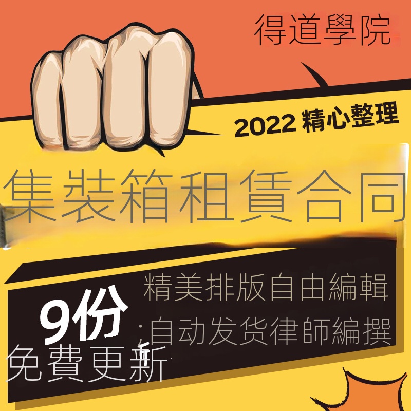 【精品素材】集裝箱租賃合同協議書移動住人房屋板房運輸集裝箱出租范本電子版