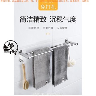 優選【高品質】毛巾架單桿 304加厚浴室不鏽鋼毛巾桿掛桿 免打孔 衛生間單桿雙桿毛巾架 子加長1355