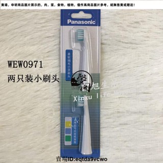 臺灣發貨免運#電動牙刷替換牙刷頭WEW0972/0971適用於EW-DM71/DM711/DM712/2290