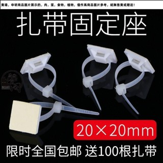 臺灣免運#貼上固定座方形光纖網線固定線塑膠扎帶自粘式整理卡扣電線繞線器223