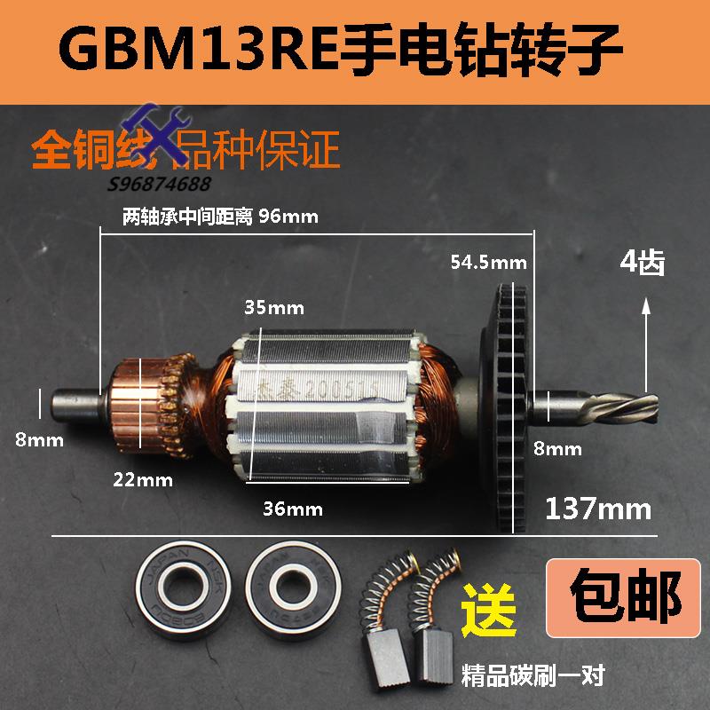 🛠臺倉熱銷🛠️適配博世博士手電鉆沖擊電鉆轉子GSB13RE GBM13RE GSB10RE轉子