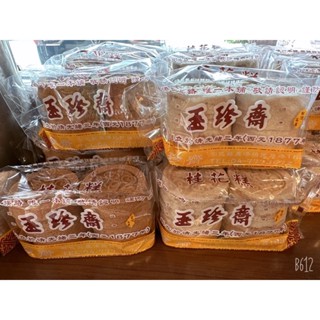 鹿港名產 玉珍齋 圓形桂花糕 綠豆糕/鹹梅糕