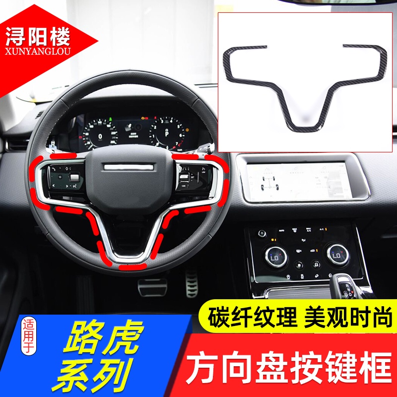 Land Rover 適用于Discovery Velar Range Rover 運動方向盤按鍵框新款Range Ro