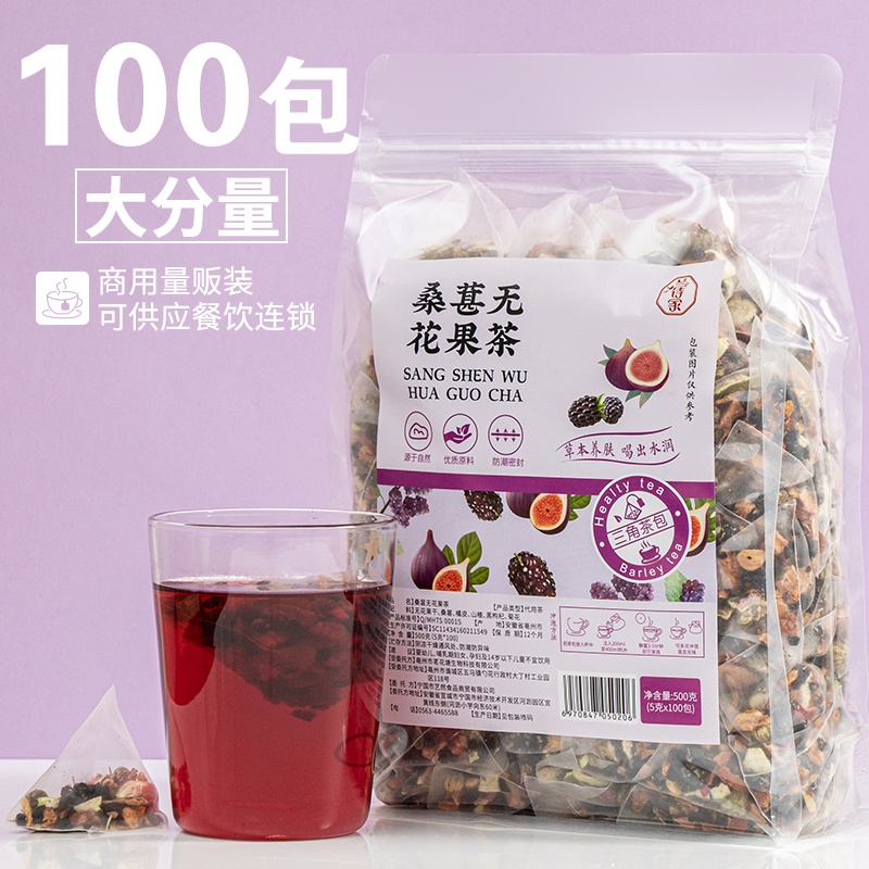 素顏茶 桑葚無花果茶菊花茶黑枸杞山楂桑葚干泡水組合水果茶養生茶包