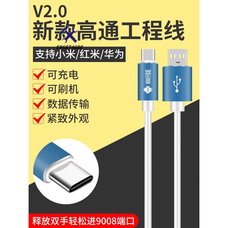 🛠臺倉熱銷🛠️適用于小米華為高通工程線CPU強開9008端口Y型手機深度刷機數據線