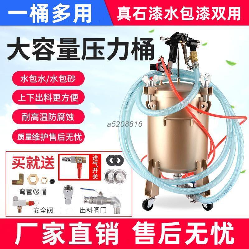 真石漆壓力桶 20/30升水包水壓力罐水包砂多彩漆噴槍仿石漆噴涂機