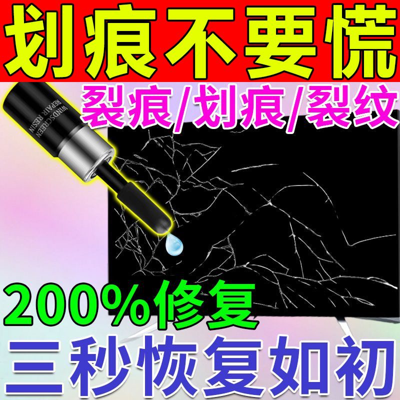 ❤液晶電視螢幕劃痕修復液電腦顯示器玻璃手機螢幕劃痕修復拋光劑☢4.25