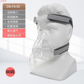 醫用呼吸機面罩 鼻罩 口鼻罩 呼吸機面罩 配件 帶管呼吸器 通用 配件 面罩 個人照護