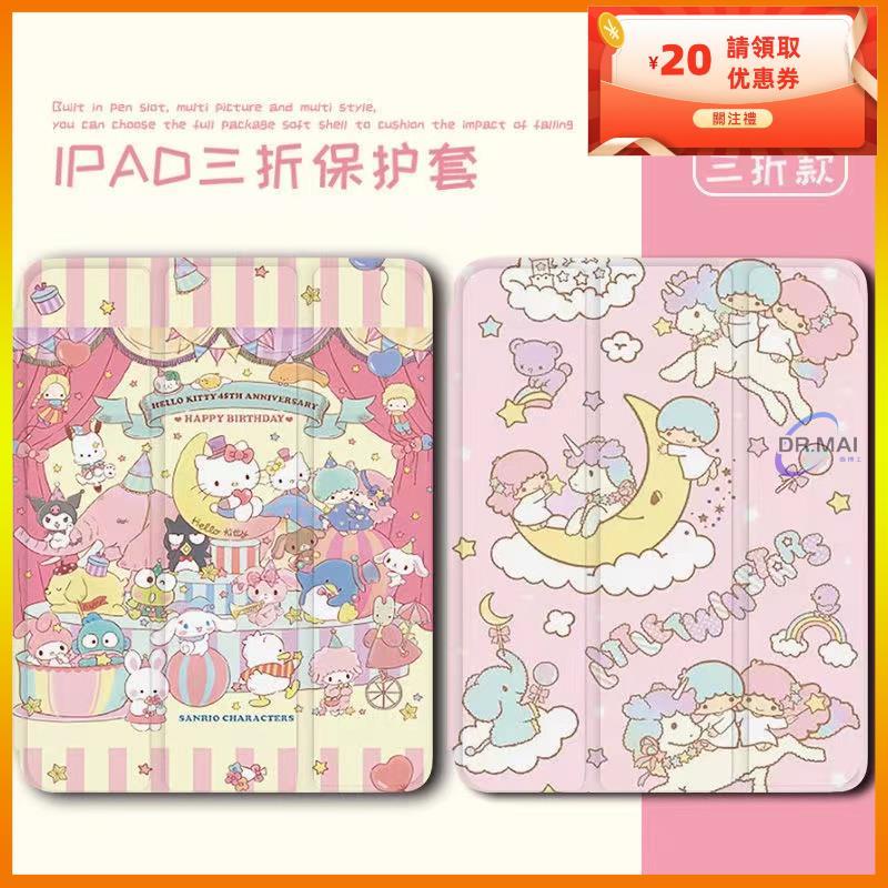 【麦博士】韓風可愛三麗鷗 iPad 平板保護套2022款10代Air4/5筆槽10.9寸8/9代三折