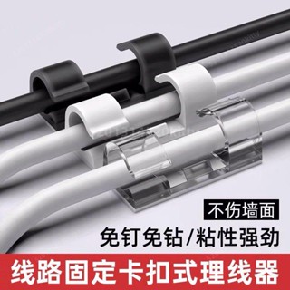 📣熱賣品質✨熱賣自粘式理線器 免釘牆理線器自粘電線理線器牆面固定網線免釘孔電線夾子卡扣