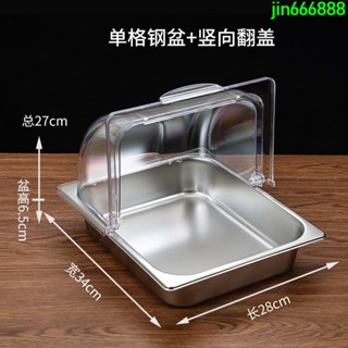 最佳化 公司熱銷蛋糕鹵菜食物盒子不銹鋼託盤蓋透明菜罩翻蓋大防塵罩保鮮蓋長方形高品質精品優品限時下殺廠家直銷特惠特賣經久耐用
