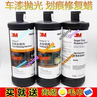 3M汽車劃痕修復蠟拋光蠟 05954美容粗蠟 05973中臘 05996鏡麵處理劑 車載美容臘 鏡面處理劑 熱賣 好評