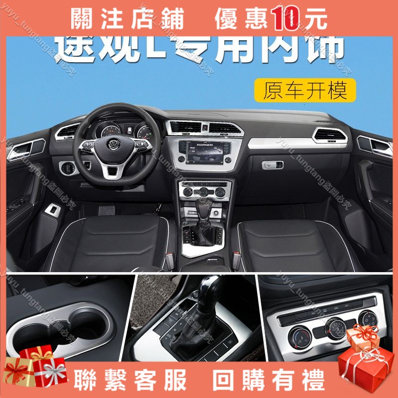 2017-18款福斯Tiguan L內飾改裝中控臺排檔框貼片裝飾汽車專用品配件