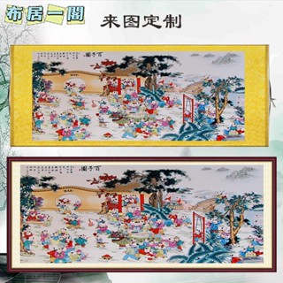 【布居一閣】👍熱賣推薦 客制橫版百子圖卷軸掛畫客廳迎福圖辦公室走廊裝飾畫多子多福壁畫