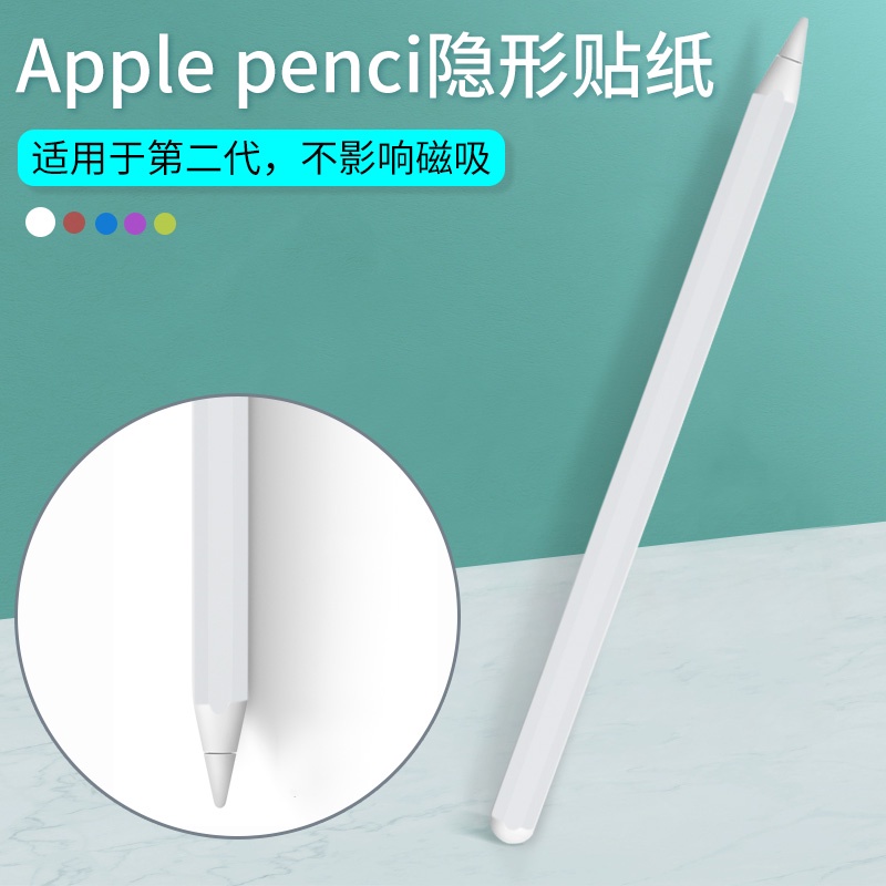 適用Apple Pencil二2代觸控電容筆隱形貼膜2021款IPAD Pro/Air磁吸白色適配件筆套尖炫彩外殼星光磨