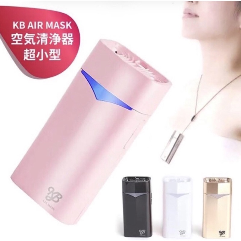 KB Air Mask 空氣清淨器 便攜 白色 日本製造