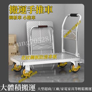 【工廠直銷】不鏽鋼手推車 鋼板車 小推車 家用平板小推車 小拉車 便攜拖車 手拉車 折疊鋼板手推車 拉貨搬運手推車