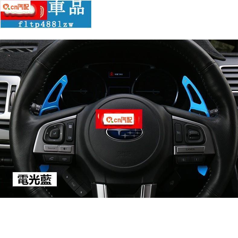 Kcn汽配  方向盤換擋撥片 預定 速霸魯 SUBARU 換擋片 方向盤擋位撥片專用改裝 Impreza Foreste