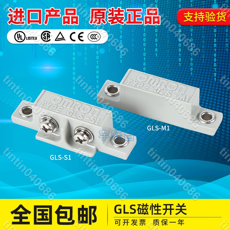 全世界🎉配件 原裝進口歐姆龍安全門磁性感應開關GLS-1 GLS-M1/S1接近開關