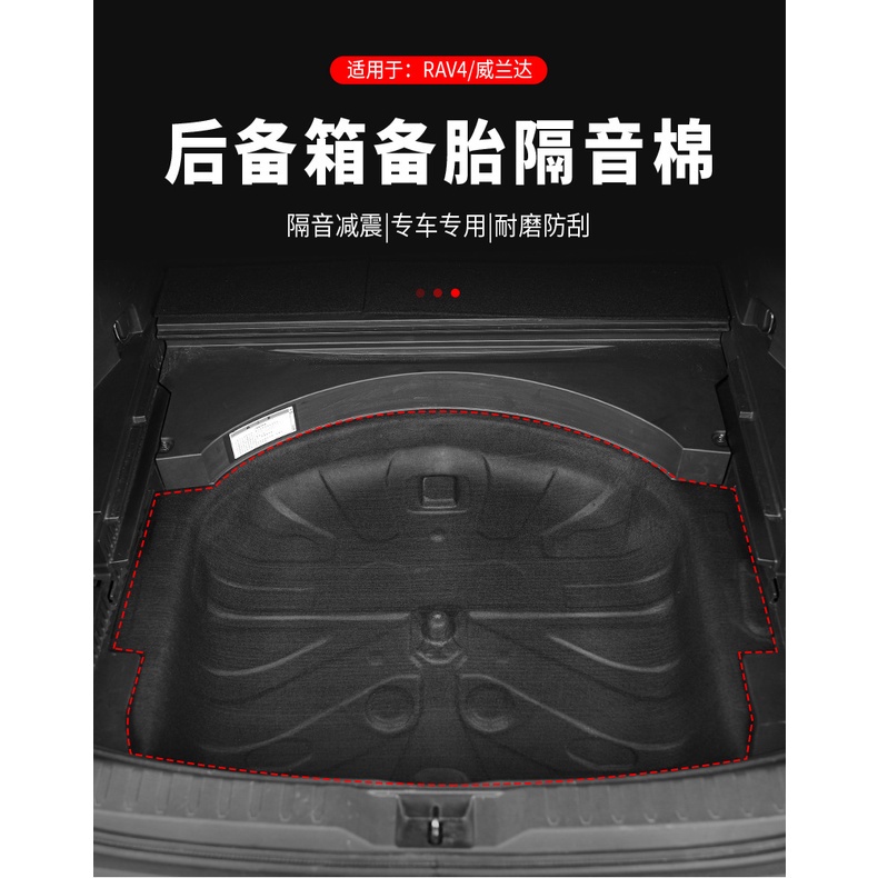 💙RAV4 5代 後備箱隔音棉 備胎隔音 19-23年RAV4 5.5代改裝 配件