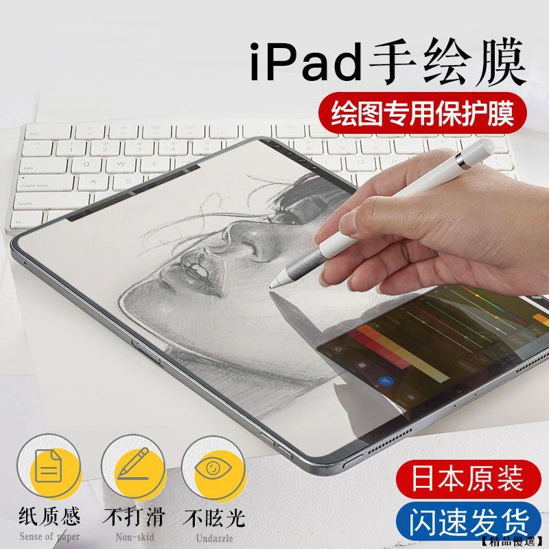 【精品優選】日本iPad類紙膜Pro11肯特紙12.9手書寫膜10.9Air4寸繪畫膜10.2寸