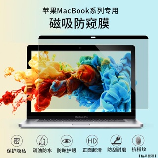 磁吸螢幕保護膜MacBook pro air 15 13 14 M1 M2A2681 熒幕貼磨砂帶邊框保護 防刮傷