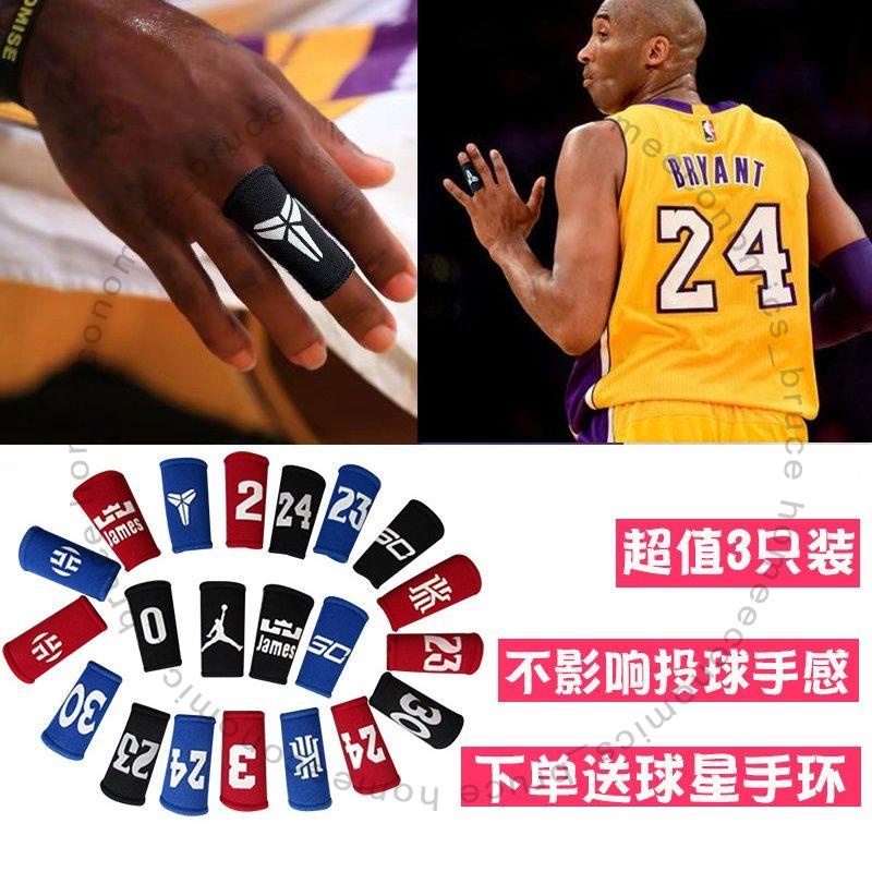 手指籃球護指科比歐文專業運動防戳手指套關節透氣護具打球裝備3062
