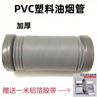 #優選*廚房抽油機排管排氣管軟管通風管道塑膠膠管油機排風管
