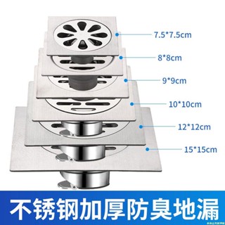 【蝦皮最低價】方形不銹鋼加厚防臭地漏洗衣機地漏防蟲防堵蓋7.5/8/9/10/12/15c