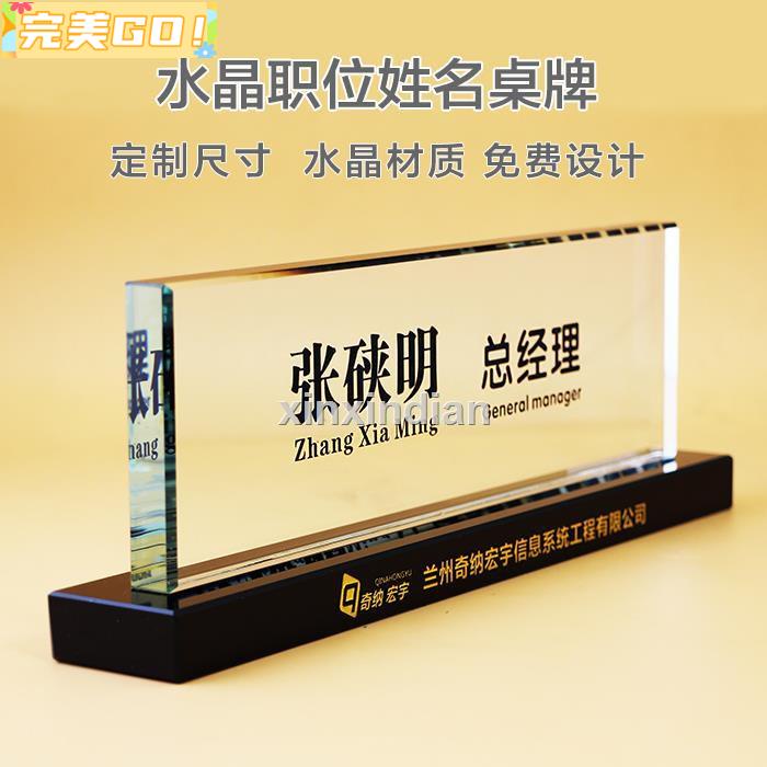 完美Go❉♝∈訂做辦公室職位牌董事長臺卡訂製桌牌高檔水晶席位牌總經理座位牌