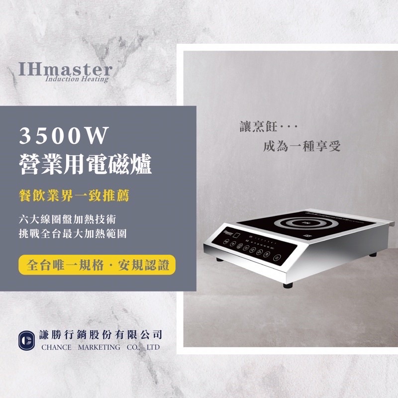 IH MASTER 營業用電磁爐 商用電磁爐 IDC-3500 二手 限板橋自取