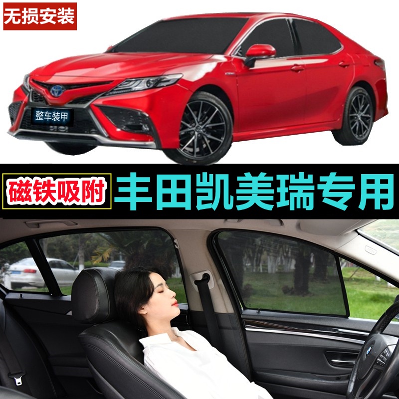 💙18-22款Toyota Camry 8代 8.5代 遮陽簾 車窗窗簾 隱私簾 防曬 隔熱 側窗 磁吸遮陽擋