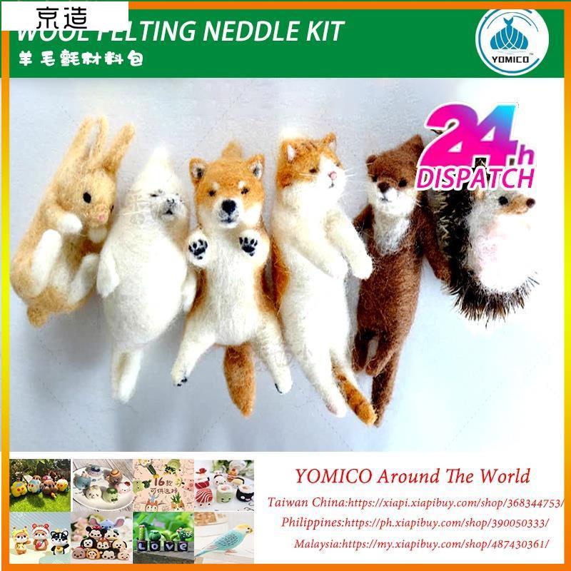 【YO】YOMICO 羊毛氈 被提起的小動物 貓咪 刺蝟 柴犬 熊貓 兔 海豹 獅 送工具+頻道教程 情人節禮物