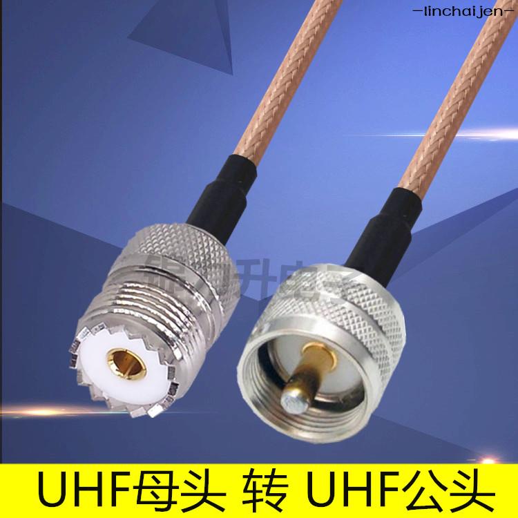 -linchaijen-RF射頻線UHF母頭轉UHF公頭連接線M頭轉接線延長線UHF-JK同軸線纜-linchaijen