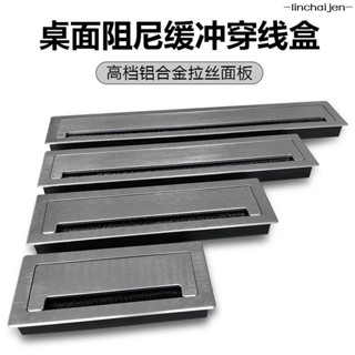 -linchaijen-桌面穿線盒 辦公桌穿線盒線孔蓋桌面過線 裝飾蓋 阻尼式翻蓋鋁合金過線盒線孔盒