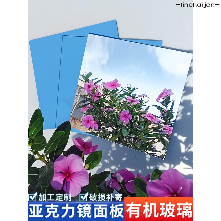 -linchaijen-鏡面亞克力板加工訂製反光鏡子切割有機玻璃板零切塑膠板吊頂裝飾