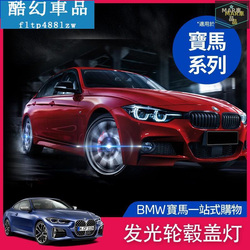 MAR 輪胎輪轂蓋 BMW 寶馬 汽車磁懸浮輪轂燈 車輪發光車標輪轂蓋燈 外飾裝飾 車標 發光 車輪 改裝