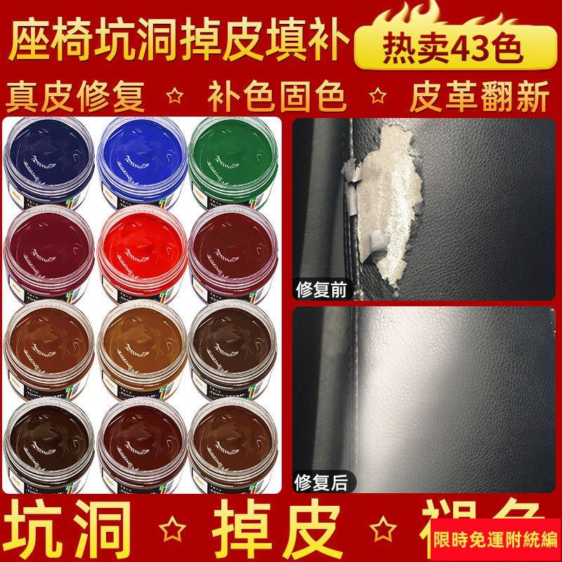 【桃園齣貨】汽車皮革修複補傷膏還原劑翻新真皮破洞座椅破損修補方嚮盤神器漆07