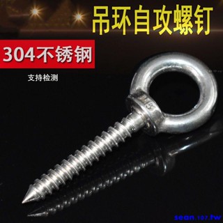 爆款特惠*不銹鋼304吊環螺釘羊眼自攻自鉆帶圓環自攻釘音響螺絲釘脹管螺釘