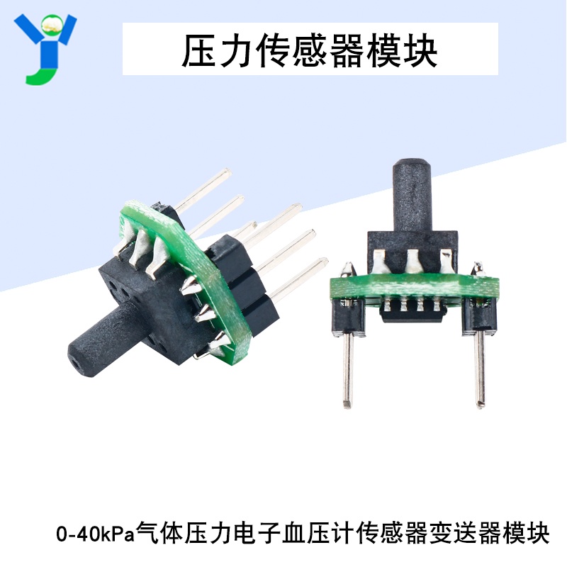 【蝦皮代開發票】壓力傳感器氣敏體壓力電子血壓計變送器氣壓計0-40KPa軟管3.3V/5V