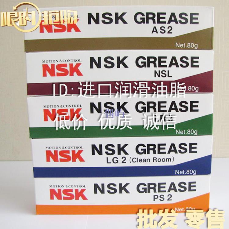 日本NSK AS2 LR3 AS2 NSL LG2 NS7 LGU GREASE高速軸承潤滑油脂 偶屿