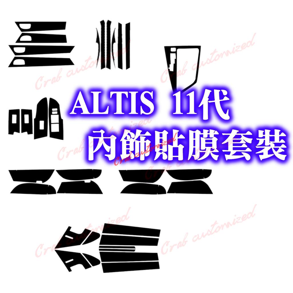 🦀️🦀️汽配 altis 11 11代 碳纖貼膜套裝 排檔貼 內扶手 防踢墊 門邊飾條 飾板 窗控面板 碳纖貼膜 卡