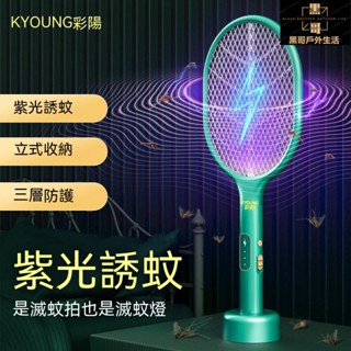 電蚊拍 滅蚊燈 捕蚊 電擊電蚊拍 電式電蚊拍 捕蚊燈 彩陽電蚊拍 可充電耐用蒼蠅神器 全自動誘蚊充電typec電蚊拍孕𡠹