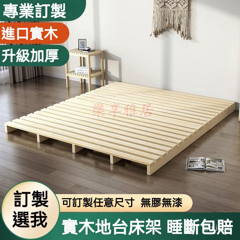 訂製床架 全實木榻榻米床架 加高排骨架 地臺床架子 傢用齣租房床架 簡易床架子