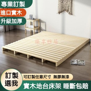 訂製床架 全實木榻榻米床架 加高排骨架 地臺床架子 傢用齣租房床架 簡易床架子