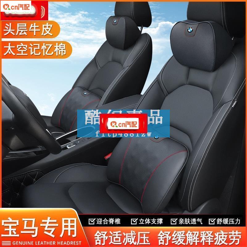 Kcn車品適用於車用寶馬3系5系GT7系X1/X3/X5/X6內飾用品改裝汽車頭枕腰靠墊頸枕靠枕