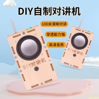【蝦皮最低價】科技小製作對講機diy套件模型科技感發明教具科學實驗diy電子產品