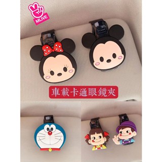 勁哥汽車精品💎車用眼鏡夾卡通米奇米妮汽車眼鏡架可愛車內遮陽板收納盒車用墨鏡夾多功能卡夾