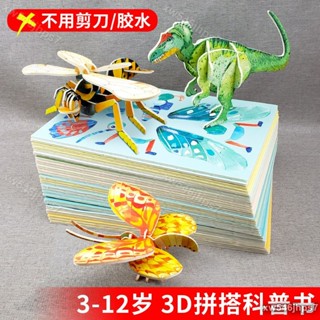 獨角獸】3-12歲男孩女孩生日禮物3D立體手工拼搭遊戲書兒童玩具親子益智