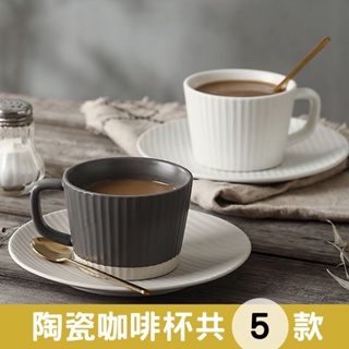 【限時特惠】 咖啡杯組 陶瓷咖啡杯 咖啡杯盤組 咖啡杯 200ml 拉花杯 復古咖啡杯 拉花咖啡杯